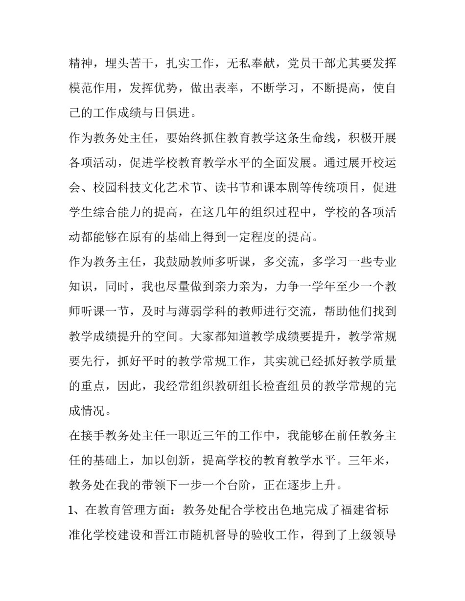 教务主任个人述职报告优文网(五篇)_第2页