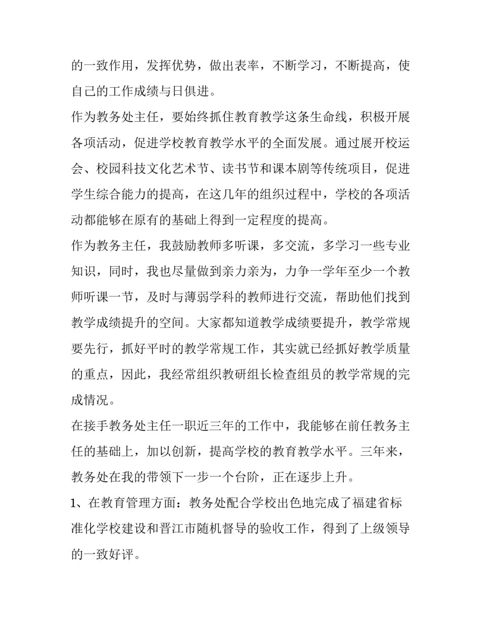 教务主任个人述职报告优文网(五篇)_第3页