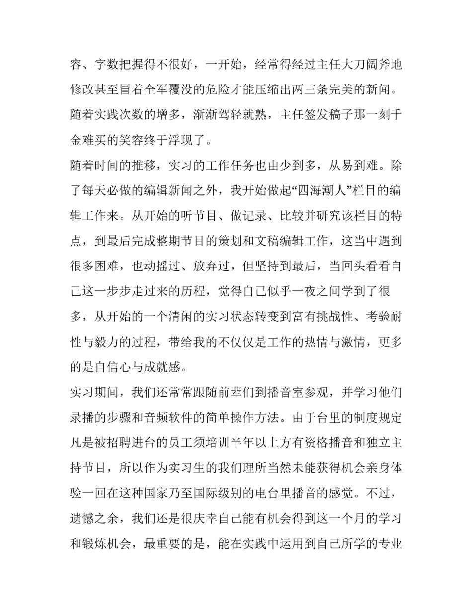 电视台新闻编辑实习报告范文_第2页
