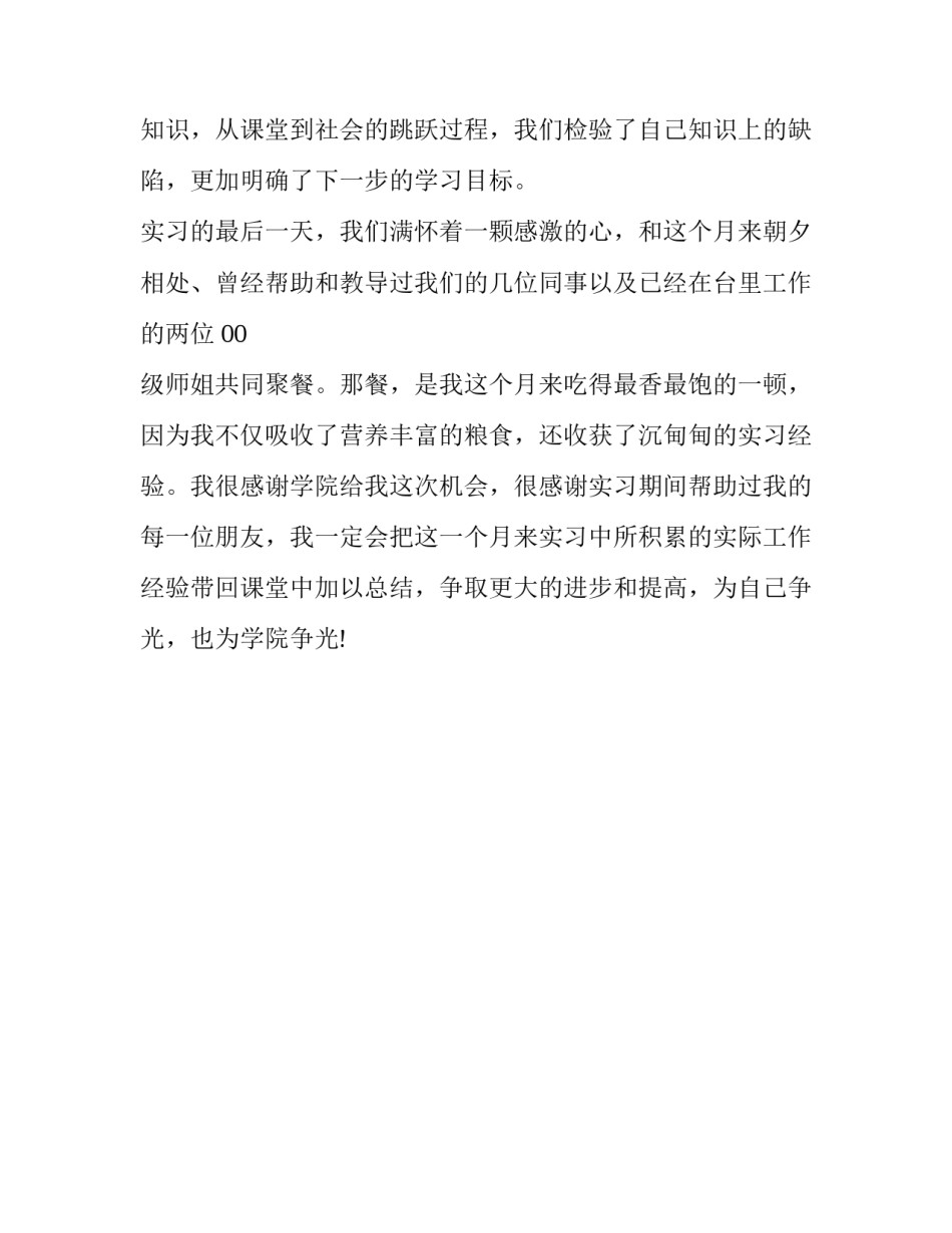 电视台新闻编辑实习报告范文_第3页