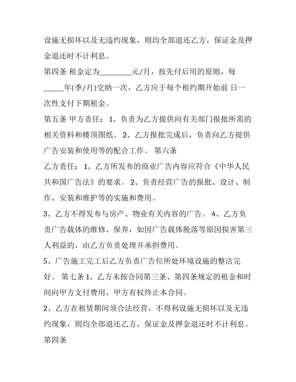 最新墙体广告位租赁合同 墙面广告出租合同(三篇)_第2页