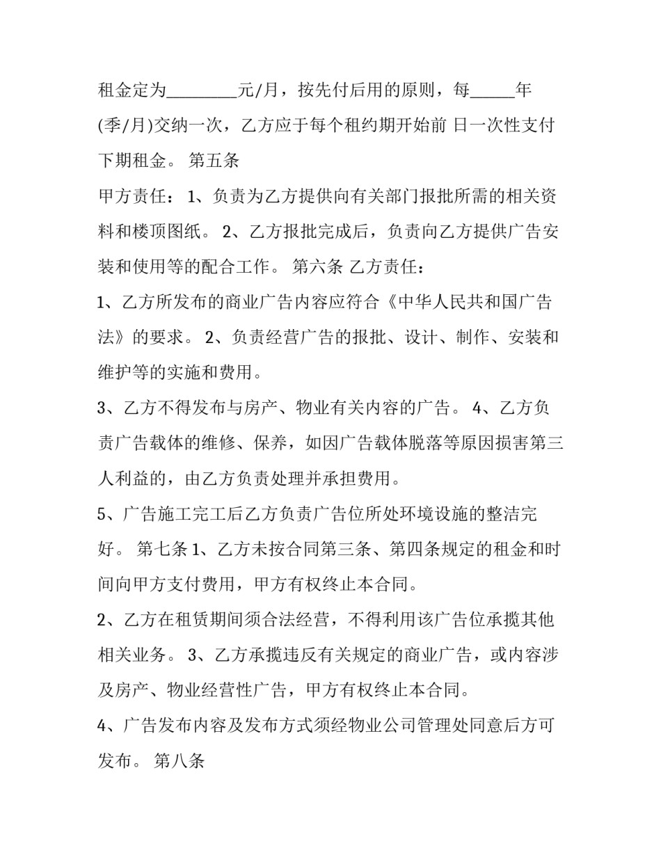 最新墙体广告位租赁合同 墙面广告出租合同(三篇)_第3页