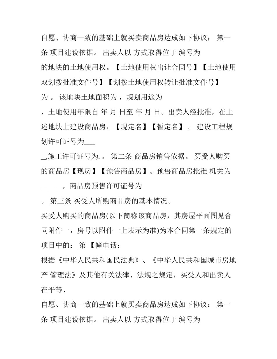 高档小区买卖协议书 小区买卖合同(3篇)_第2页