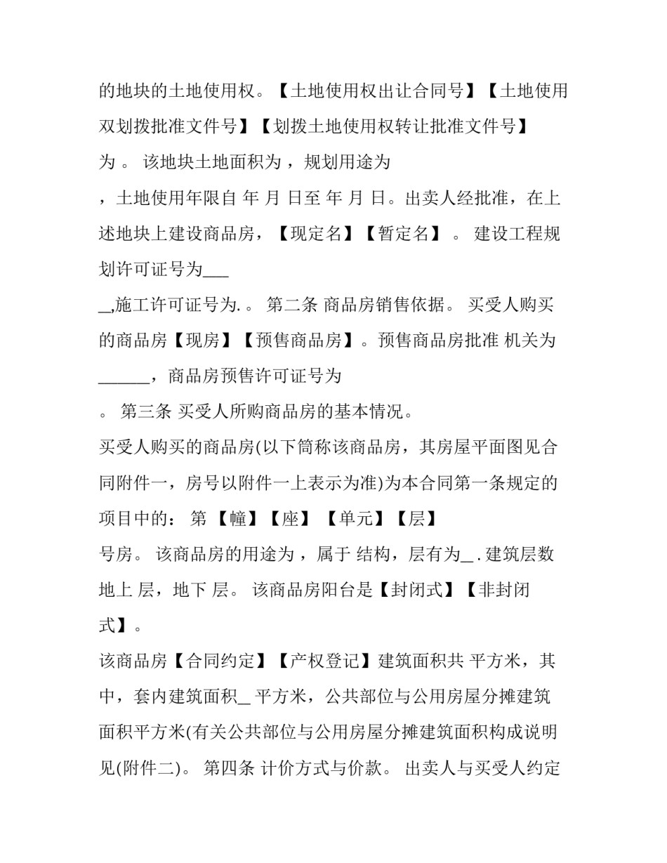 高档小区买卖协议书 小区买卖合同(3篇)_第3页