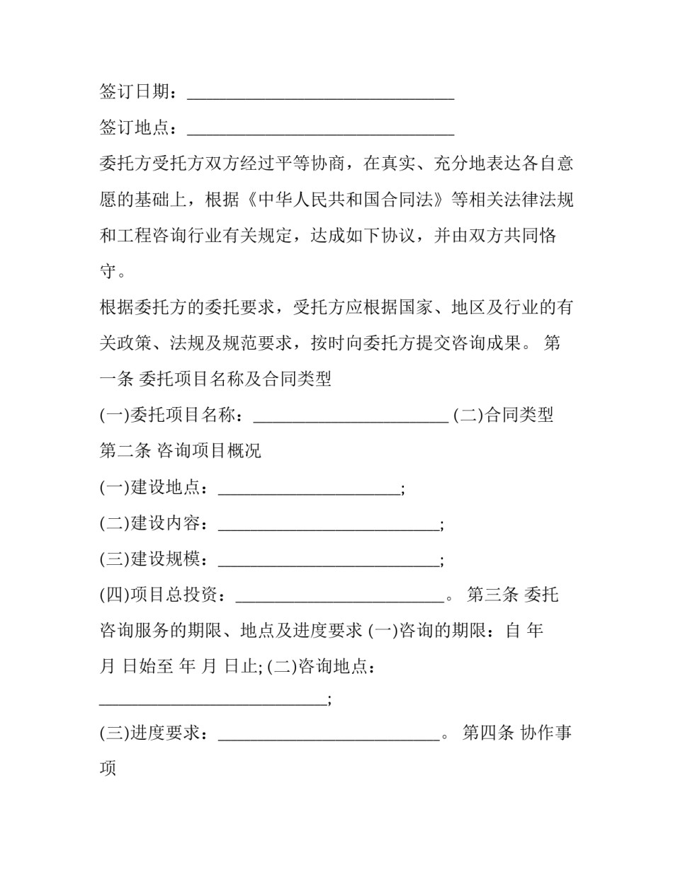 2023年项目工程技术服务合同 工程类技术服务合同版(22篇)_第3页