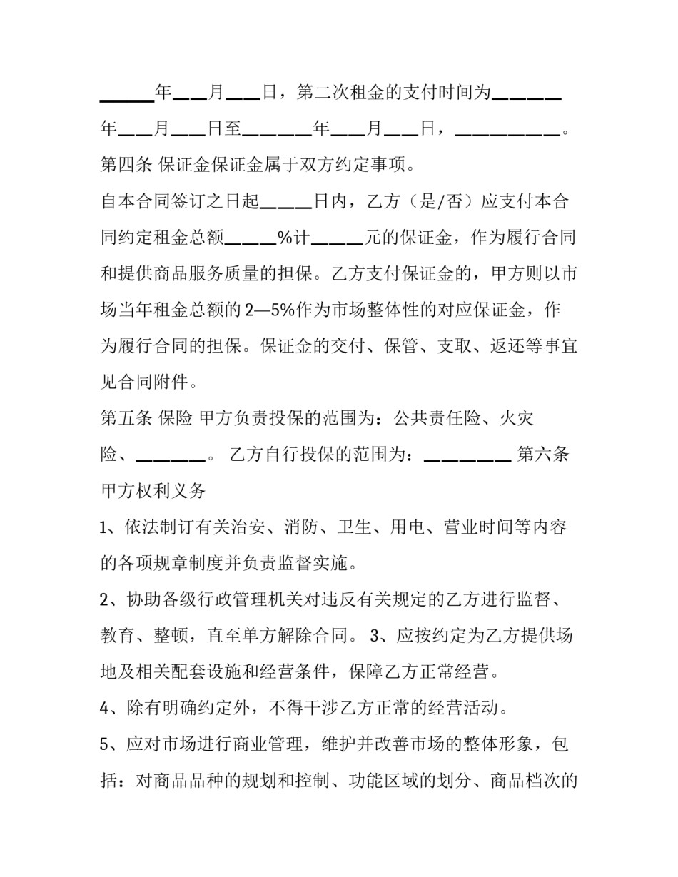最新店铺转让合同 店铺转让合同协议文本(13篇)_第2页