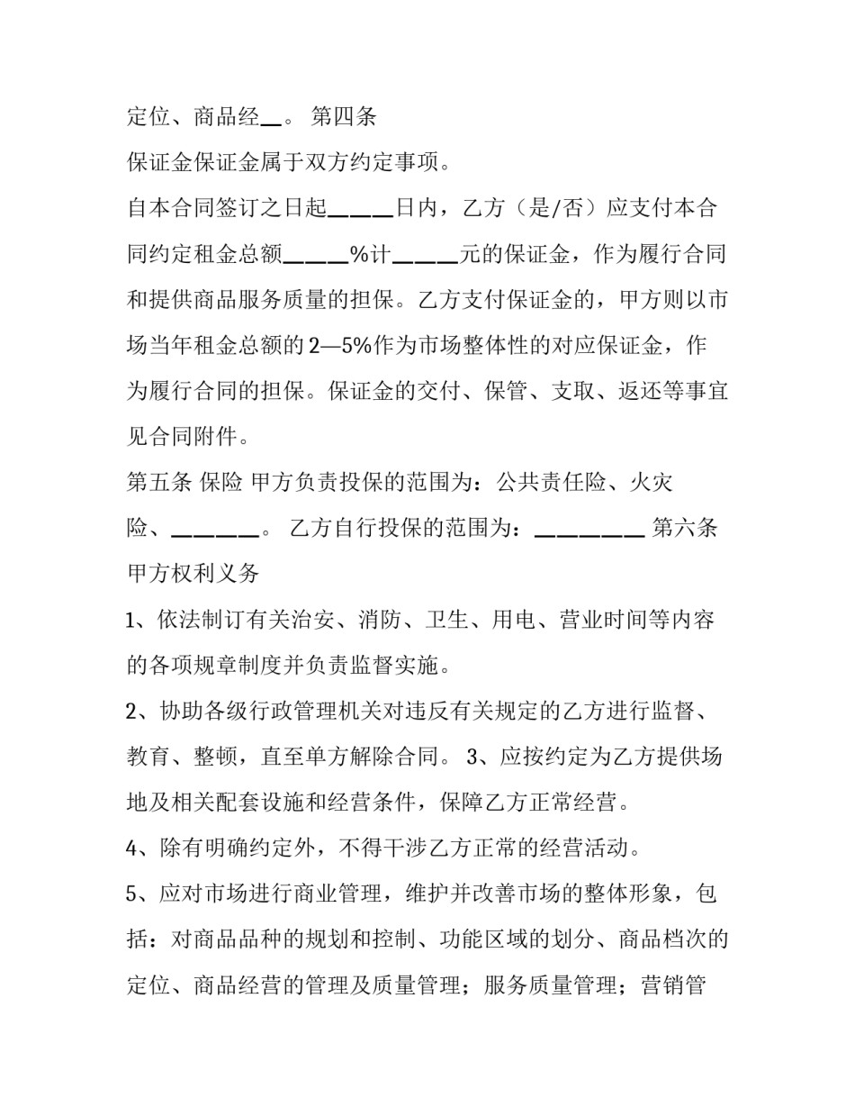最新店铺转让合同 店铺转让合同协议文本(13篇)_第3页