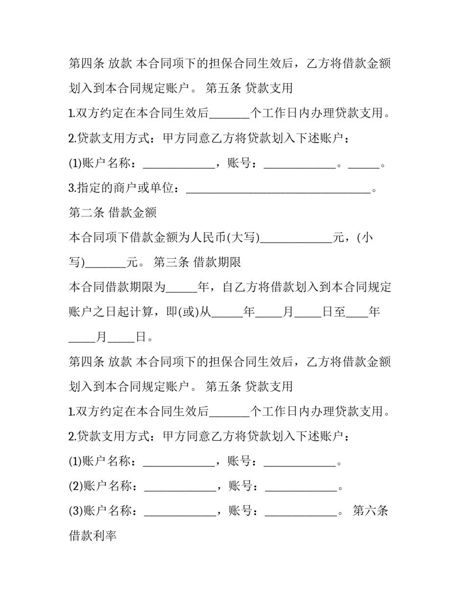 消费借款合同_第2页