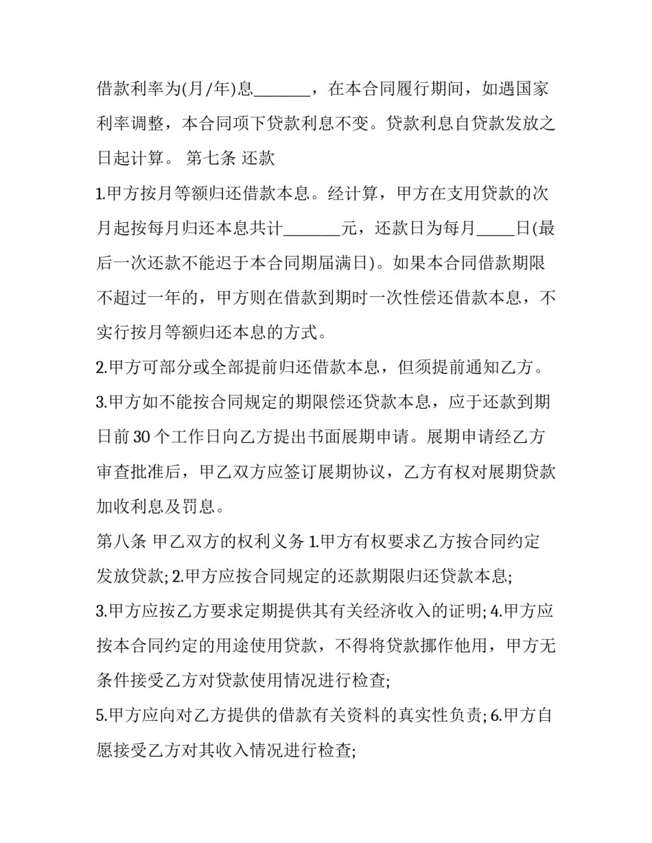 消费借款合同_第3页