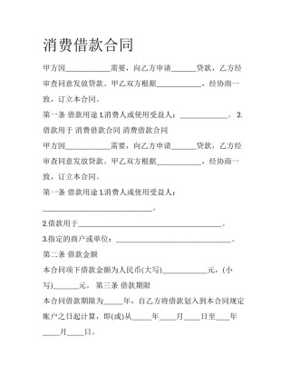 消费借款合同