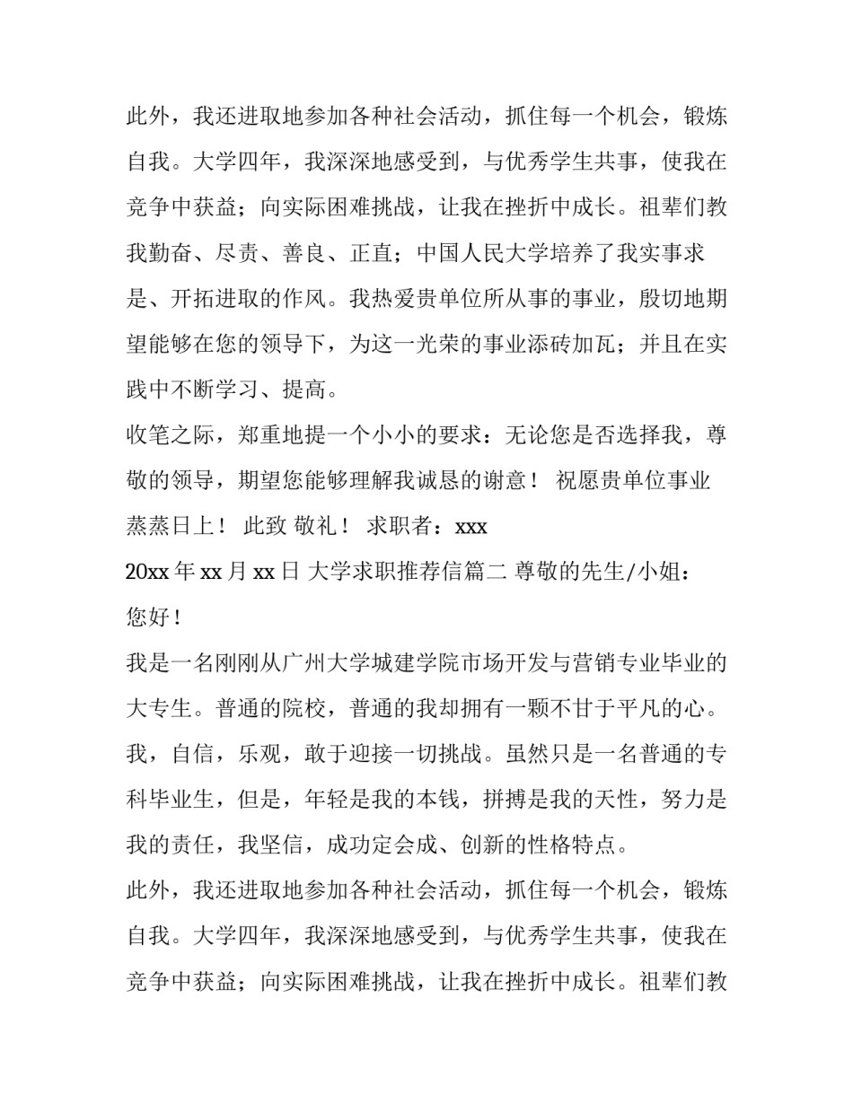 最新大学求职推荐信(四篇)_第2页