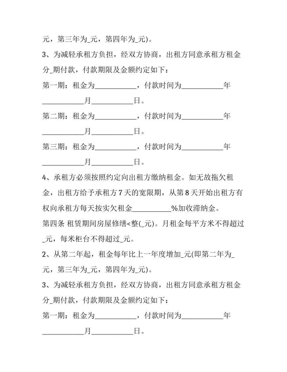 最新沿街精装商铺出租合同书(三篇)_第2页