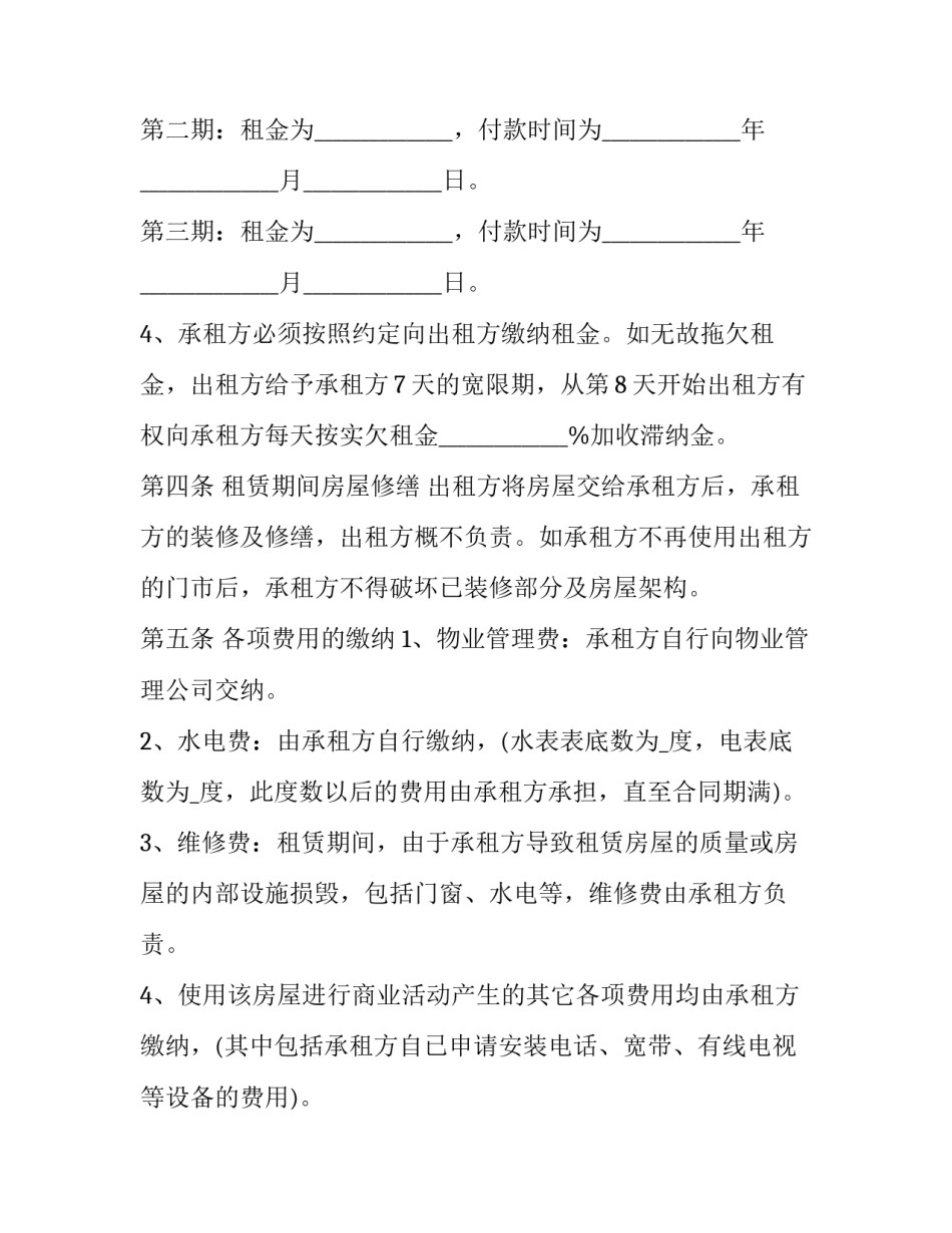 最新沿街精装商铺出租合同书(三篇)_第3页