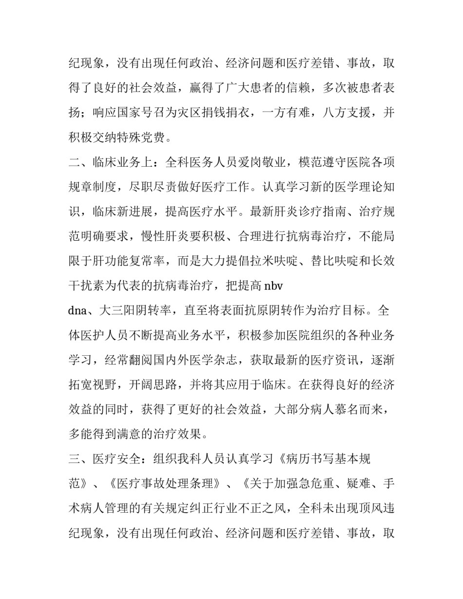 2023年感染性疾病科工作心得体会(6篇)_第2页