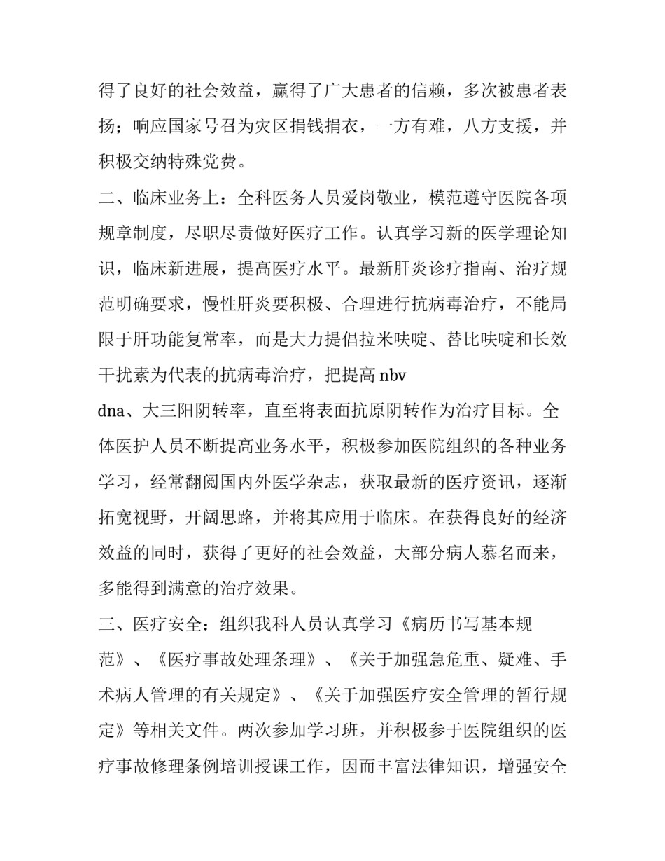 2023年感染性疾病科工作心得体会(6篇)_第3页
