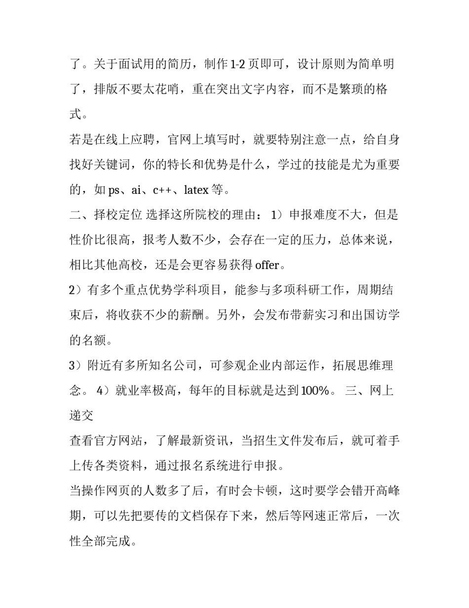 德国斯图加特大学在德国排名 德国斯图加特国立艺术学院(三篇)_第2页