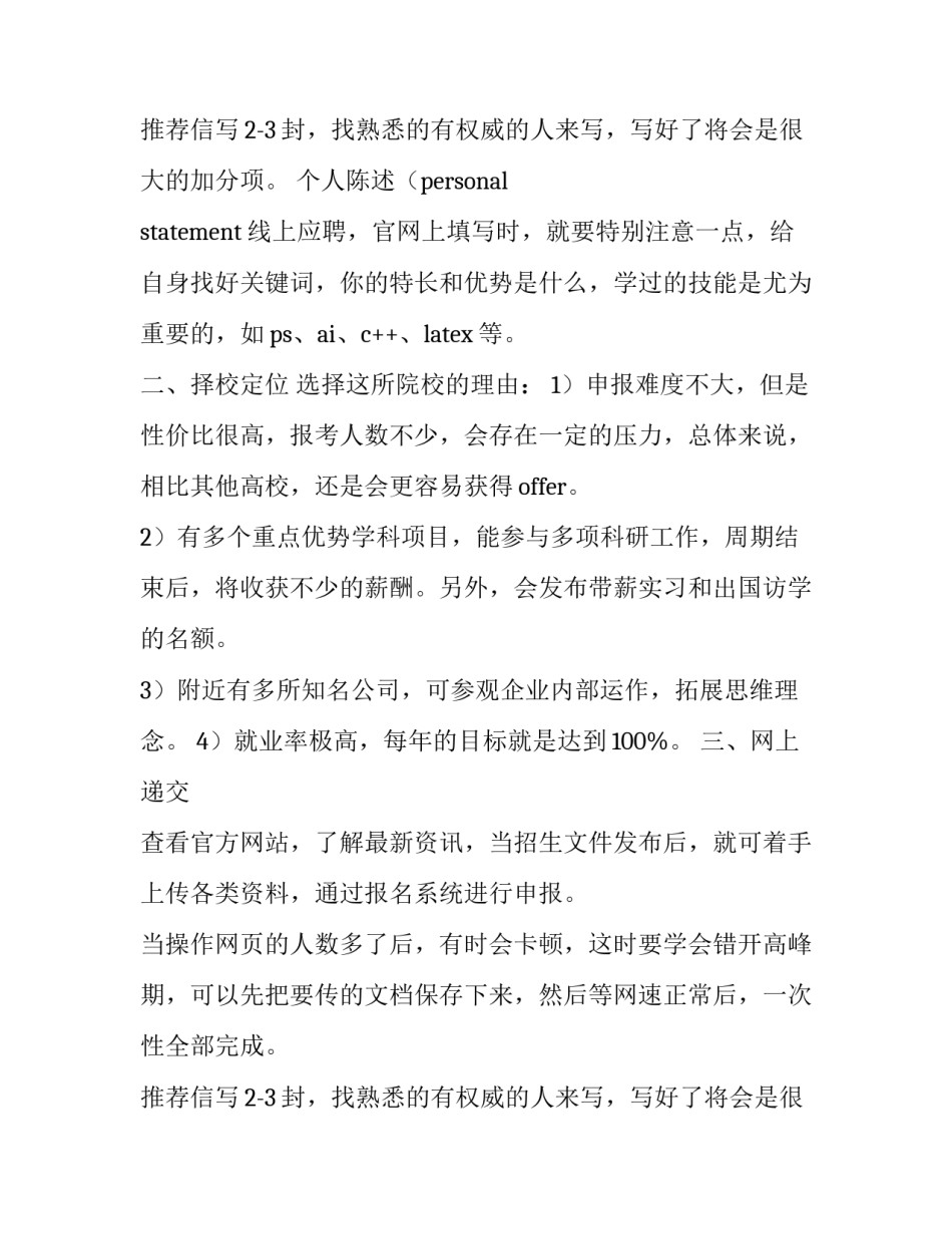 德国斯图加特大学在德国排名 德国斯图加特国立艺术学院(三篇)_第3页