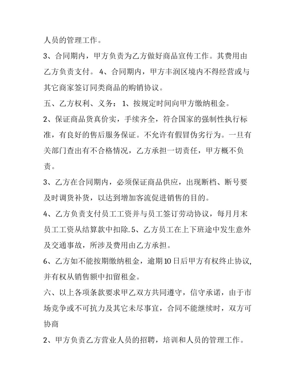 购物中心街商铺出租协议书 购物中心门面租金(3篇)_第2页