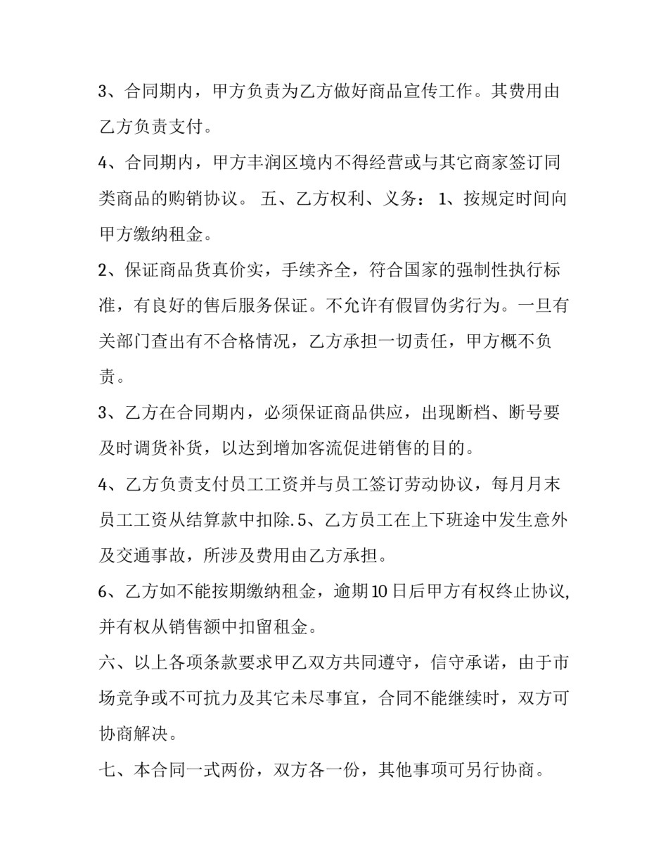 购物中心街商铺出租协议书 购物中心门面租金(3篇)_第3页