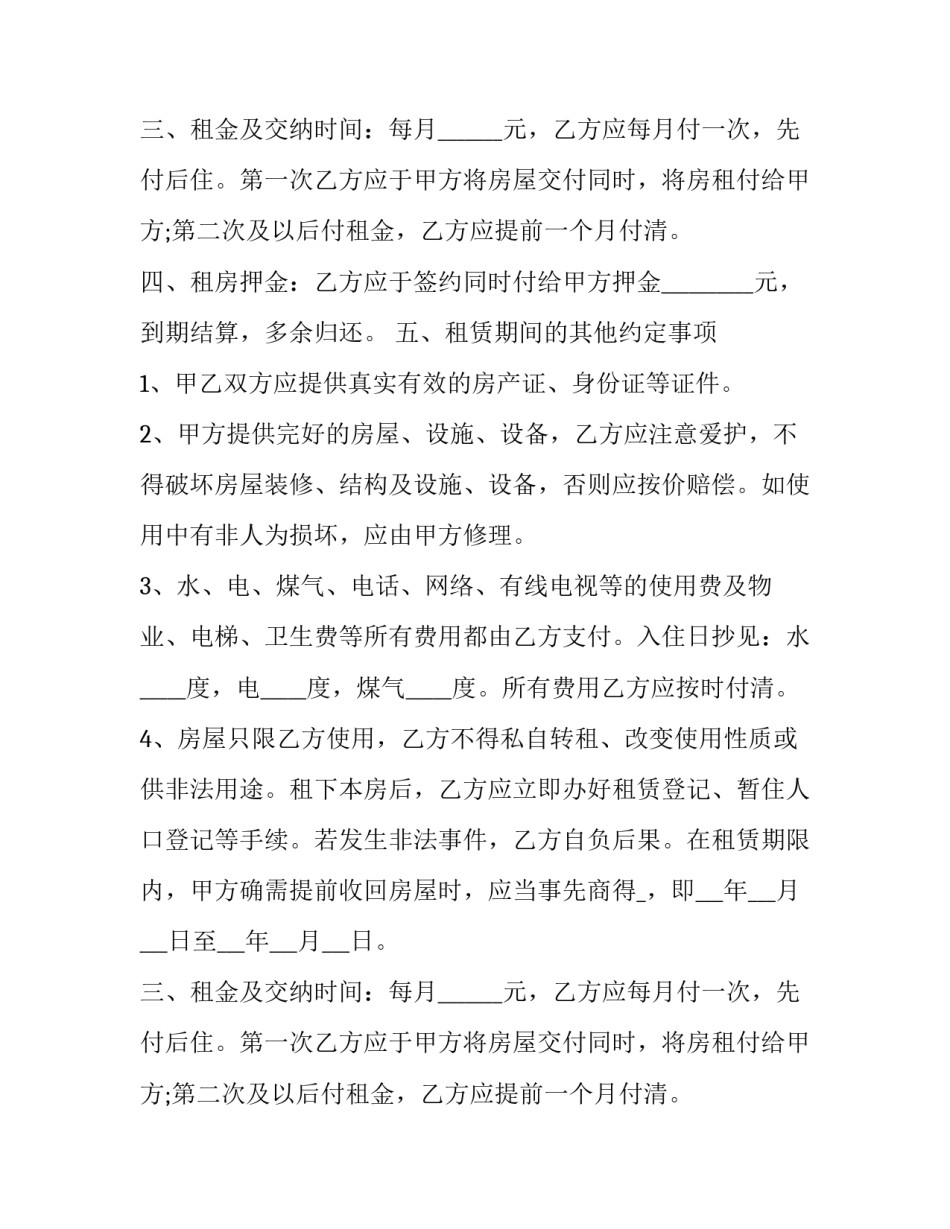 有关个人房屋出租合同的规定 个人房屋出租合同简易版(十九篇)_第2页