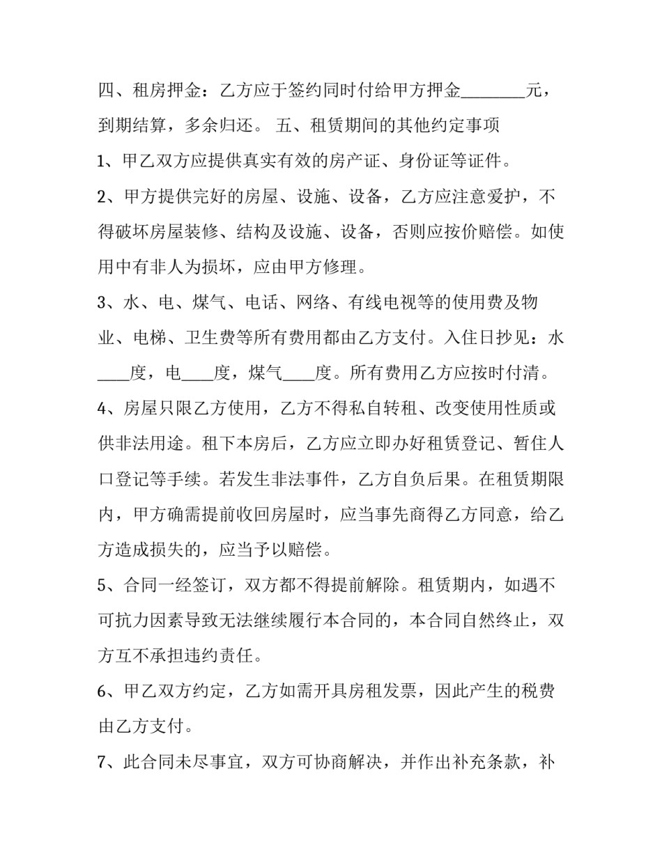 有关个人房屋出租合同的规定 个人房屋出租合同简易版(十九篇)_第3页