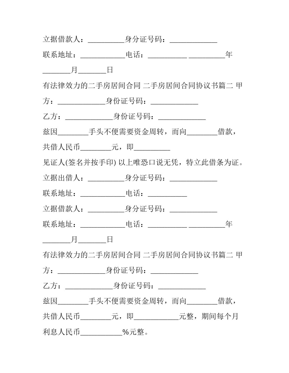 最新有法律效力的二手房居间合同 二手房居间合同协议书(三篇)_第2页
