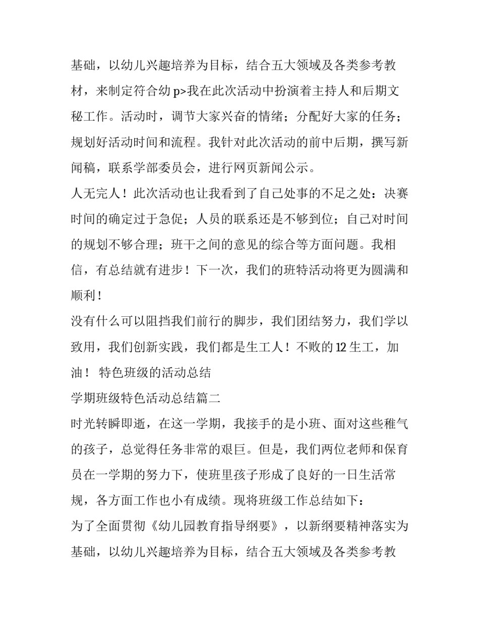 2023年特色班级的活动总结 学期班级特色活动总结(13篇)_第3页