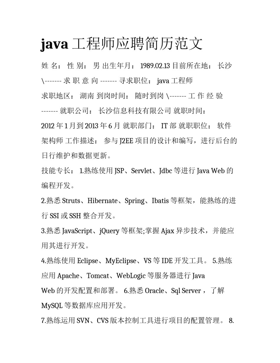 java工程师应聘简历范文_第1页