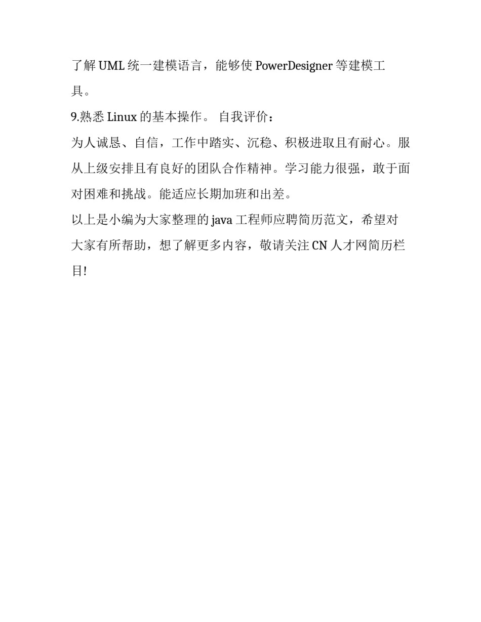 java工程师应聘简历范文_第2页