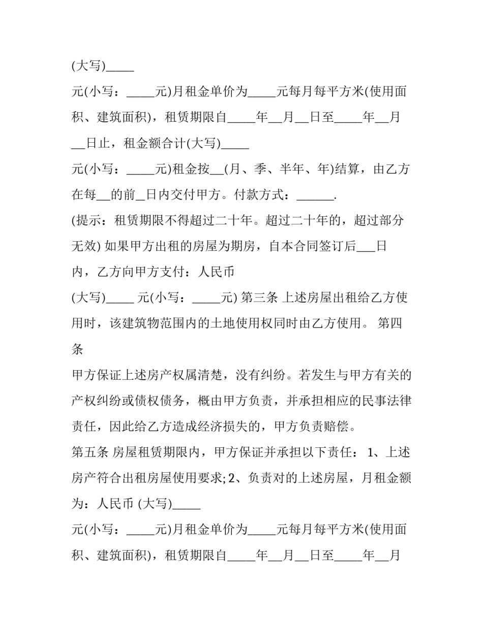 2023年正规房屋租赁合同免费(三篇)_第2页