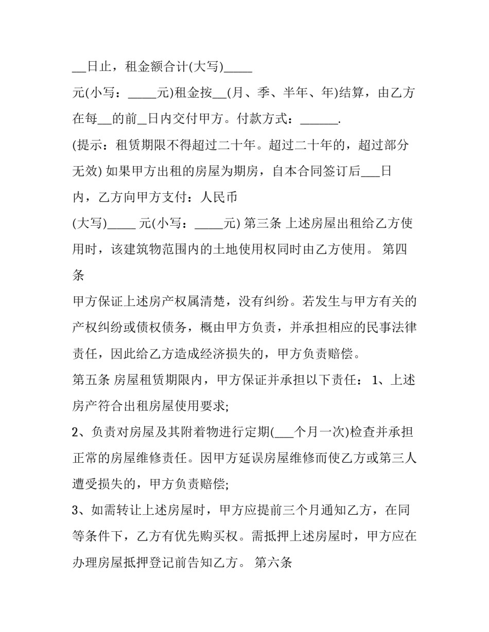 2023年正规房屋租赁合同免费(三篇)_第3页