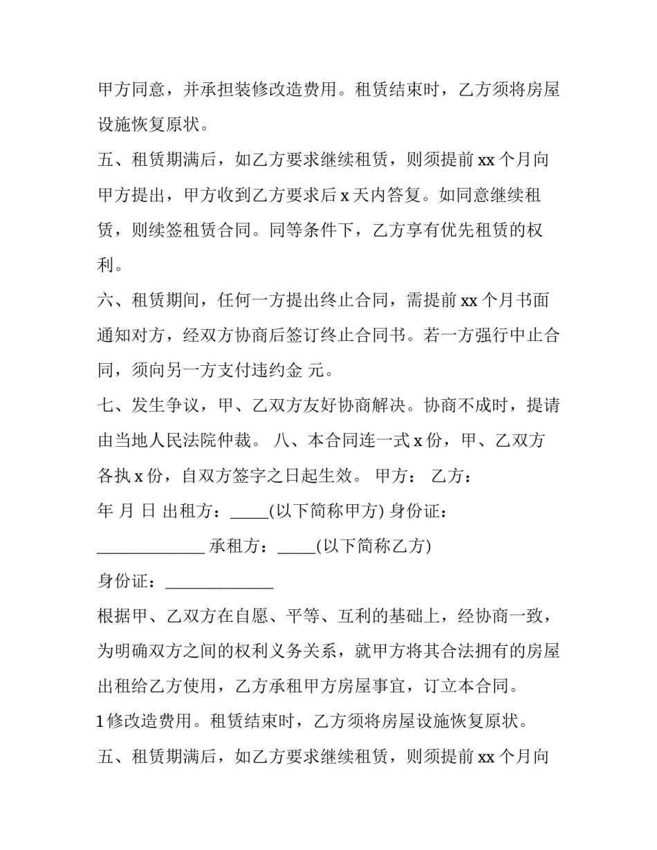 2023年个人租房合同书(20篇)_第2页