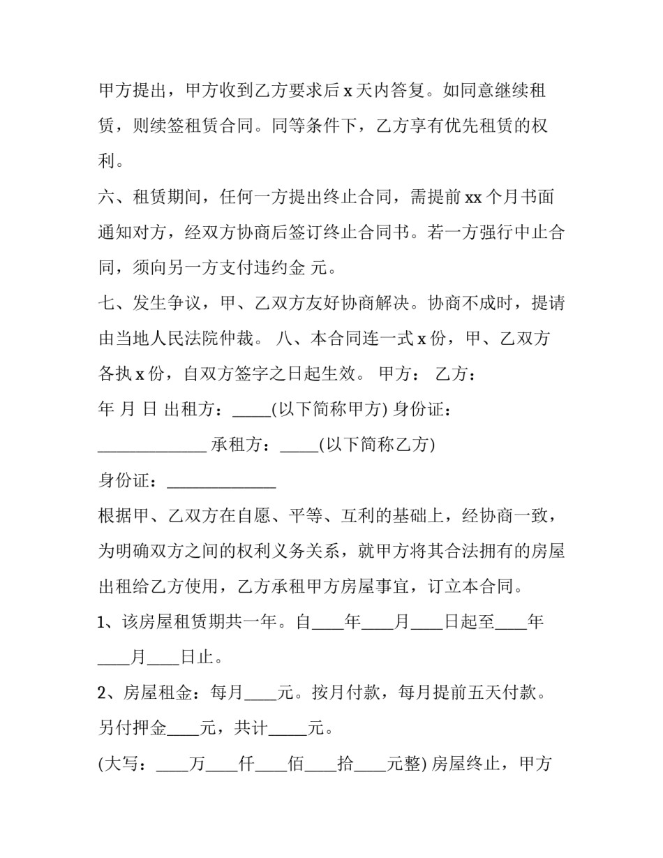 2023年个人租房合同书(20篇)_第3页