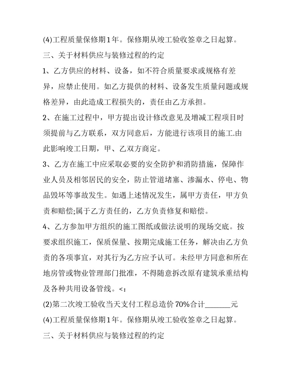 最新装修合同电子版 电子版装修合同(大全10篇)_第2页