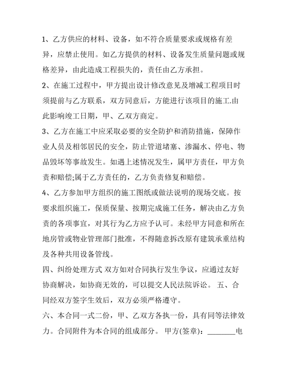 最新装修合同电子版 电子版装修合同(大全10篇)_第3页