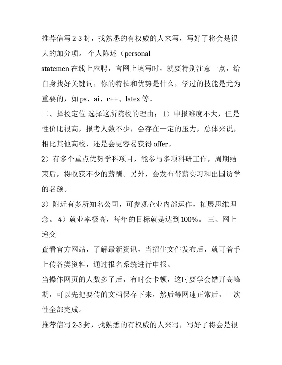 最新德国斯图加特大学在德国排名 德国斯图加特国立艺术学院(三篇)_第2页