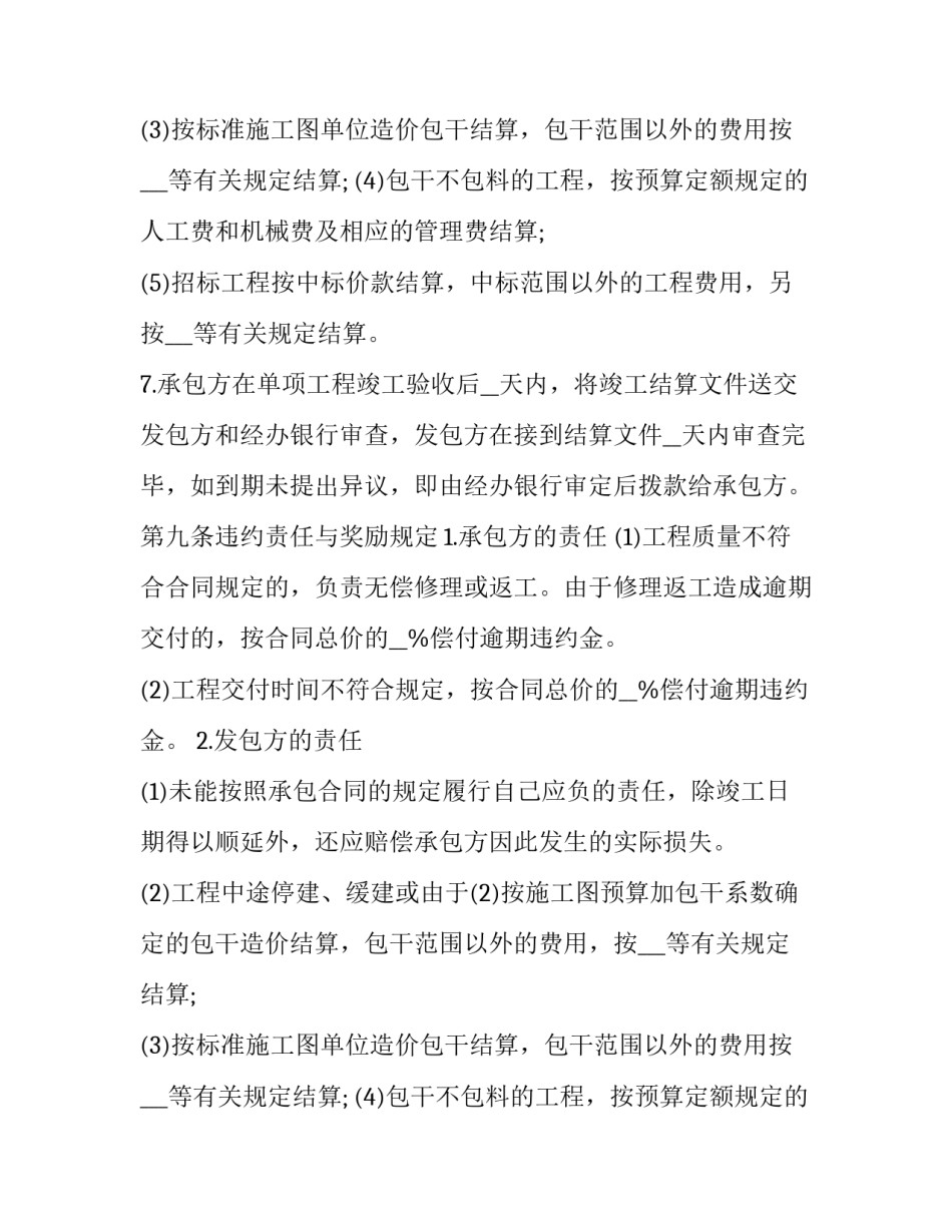 2023年建筑承包合同(19篇)_第2页