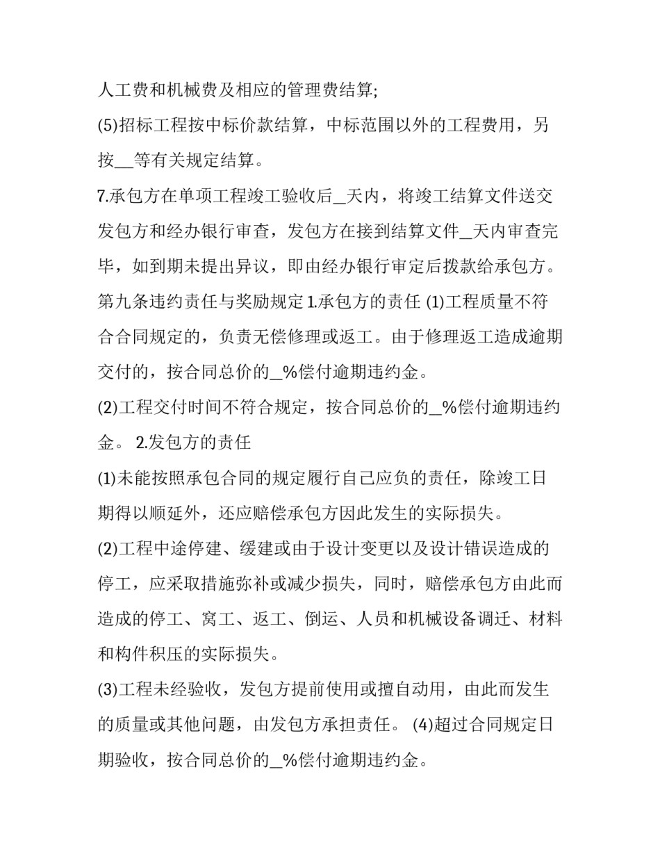 2023年建筑承包合同(19篇)_第3页