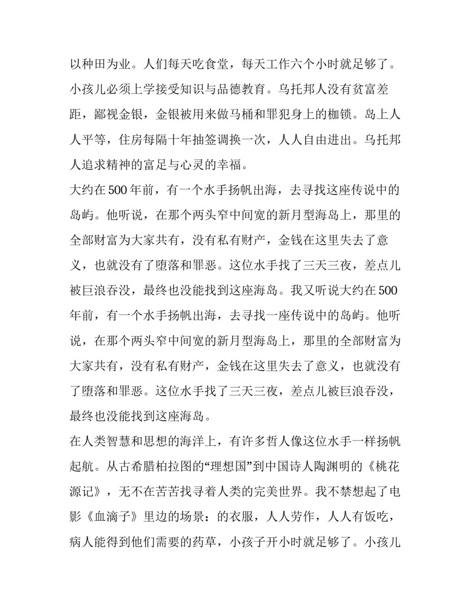 2023年《乌托邦》读书报告 读乌托邦有感1500字(4篇)_第2页