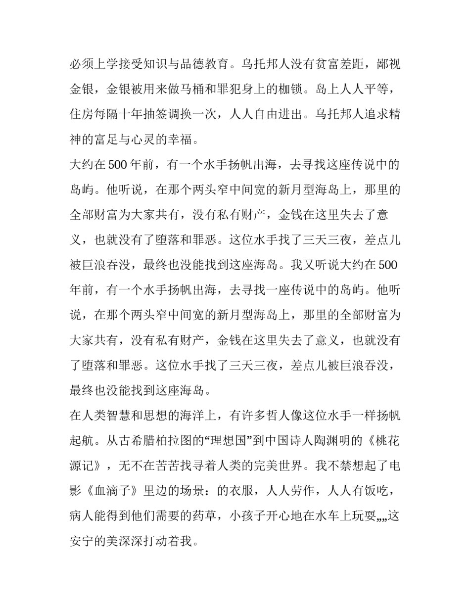 2023年《乌托邦》读书报告 读乌托邦有感1500字(4篇)_第3页