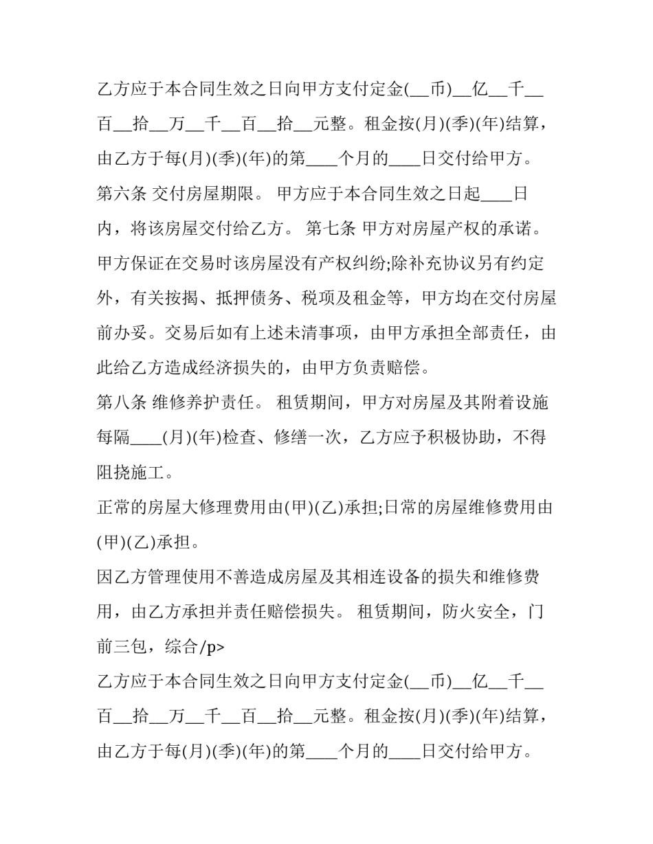 2023年城乡个人租房合同书 居民租房合同(二十三篇)_第2页