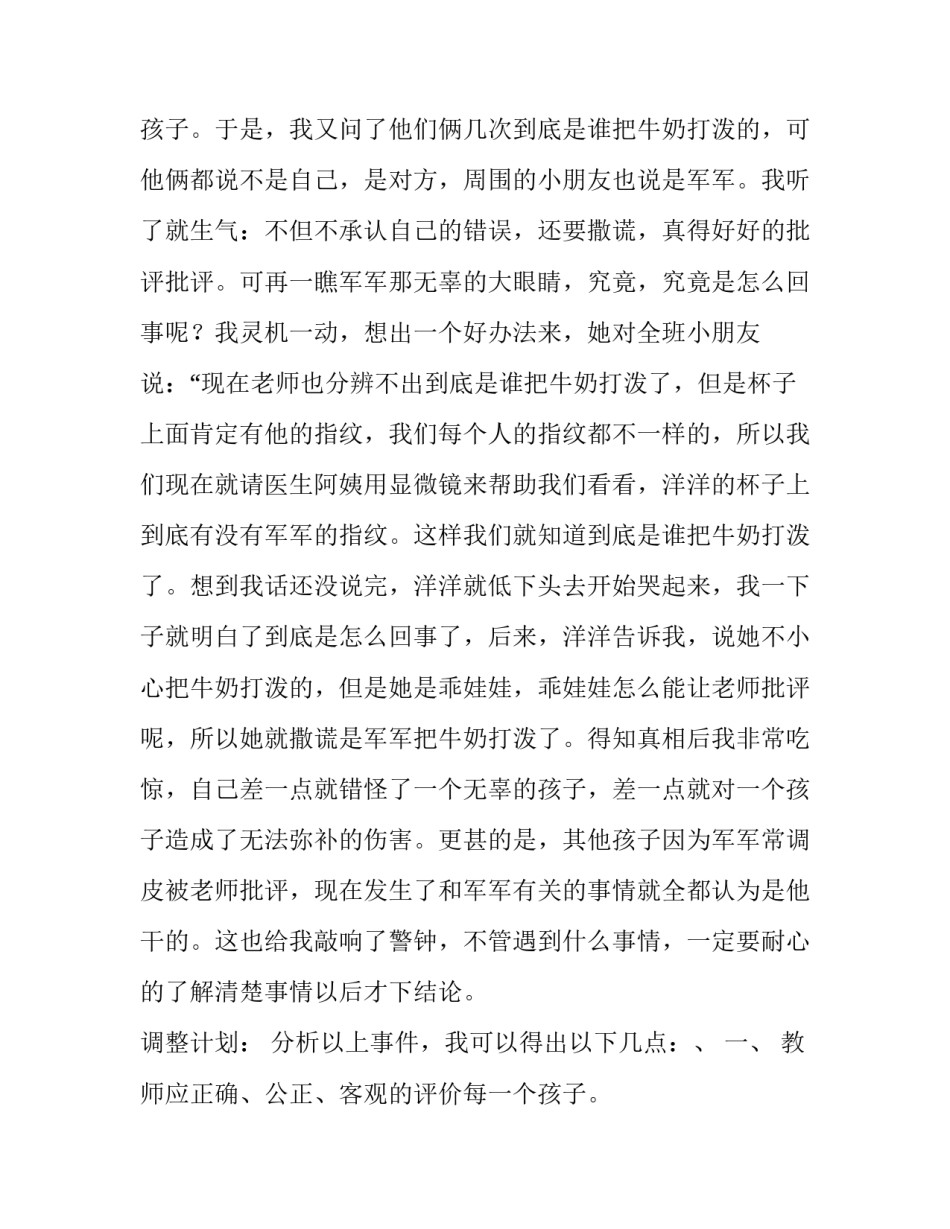 幼儿园半日体育活动《大型运动器械》计划范文_第2页