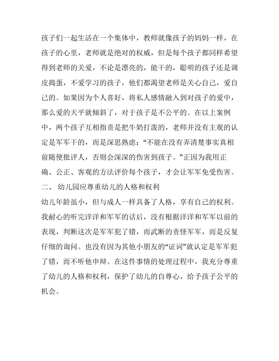 幼儿园半日体育活动《大型运动器械》计划范文_第3页