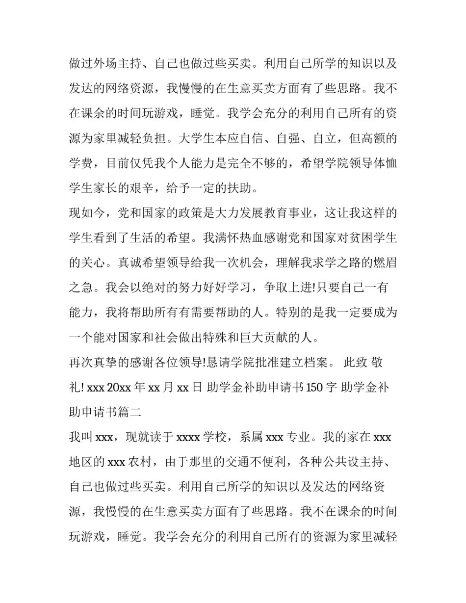 2023年助学金补助申请书150字 助学金补助申请书(十四篇)_第2页