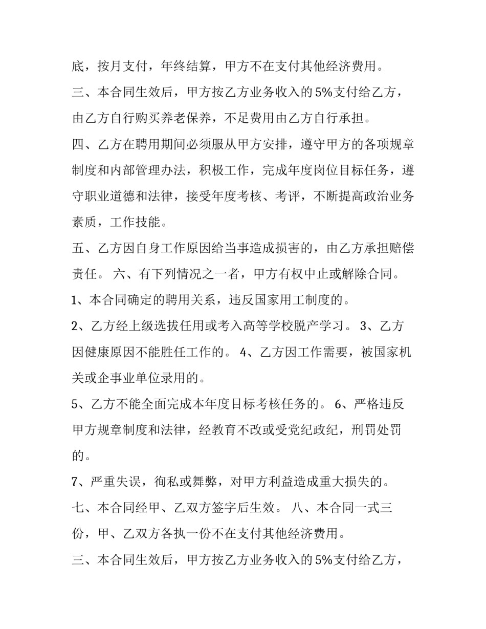 法律服务队伍聘用合同 法律服务所聘用人员合同(二十一篇)_第2页