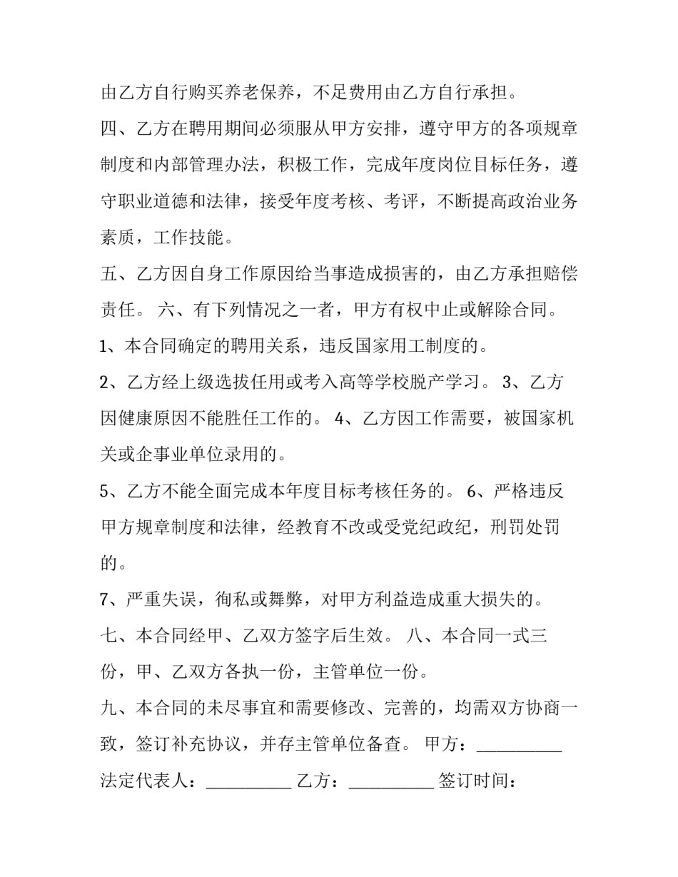 法律服务队伍聘用合同 法律服务所聘用人员合同(二十一篇)_第3页