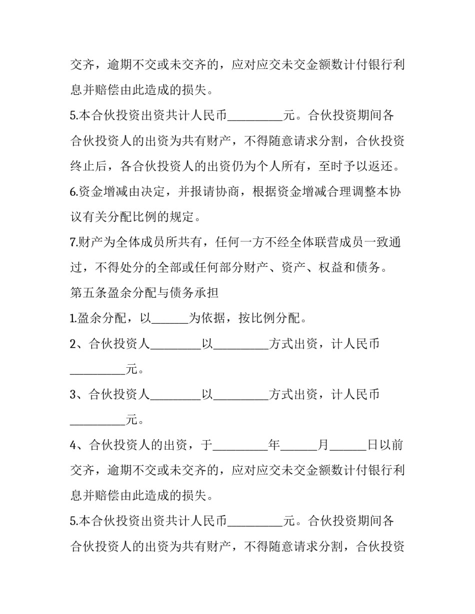 公司内部合伙协议(16篇)_第2页