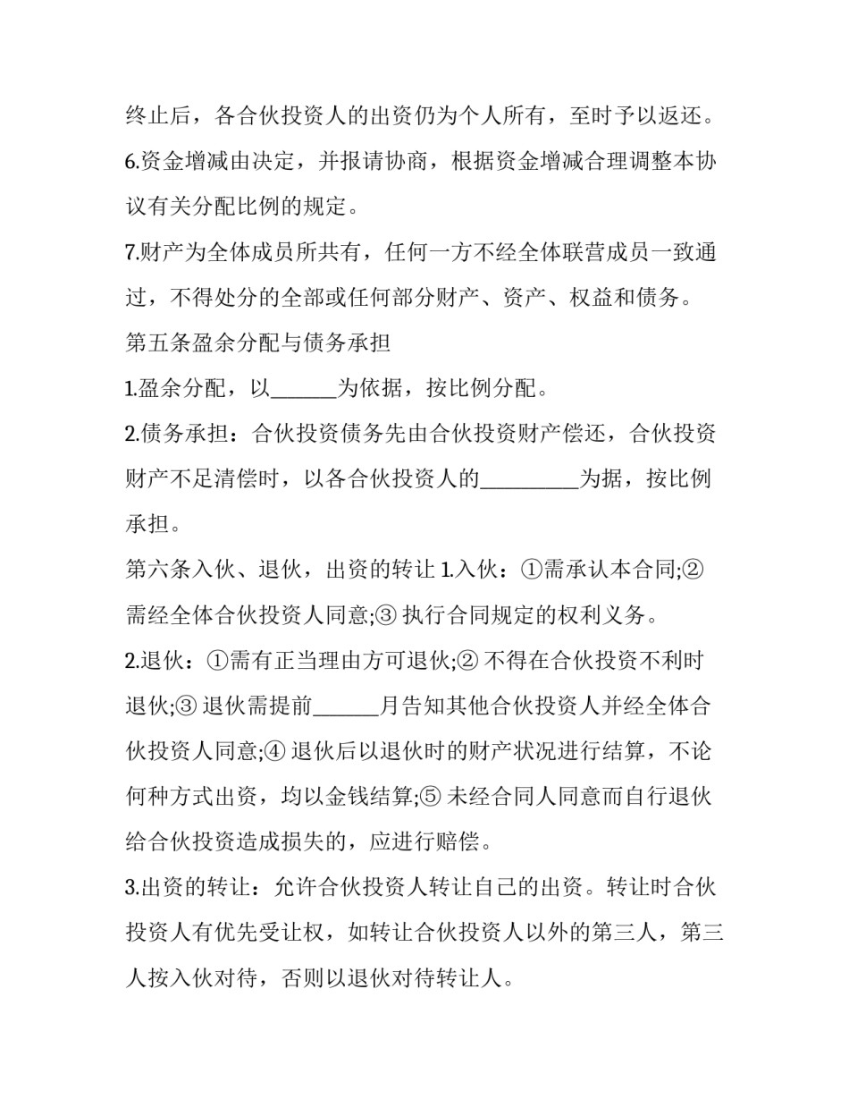 公司内部合伙协议(16篇)_第3页