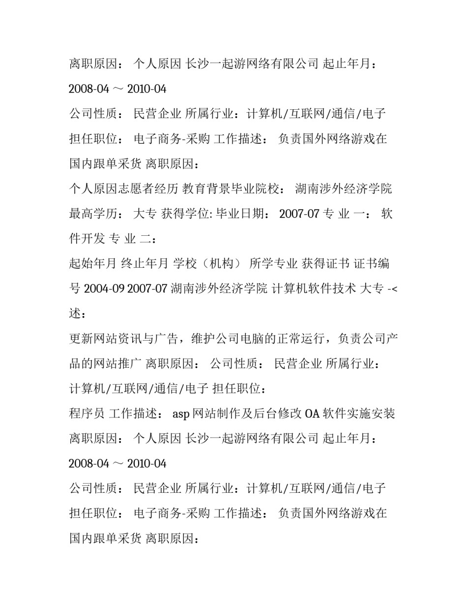 网站编辑中文简历范文_第2页