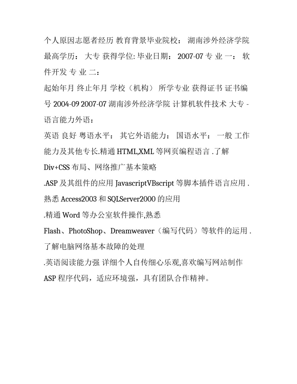 网站编辑中文简历范文_第3页